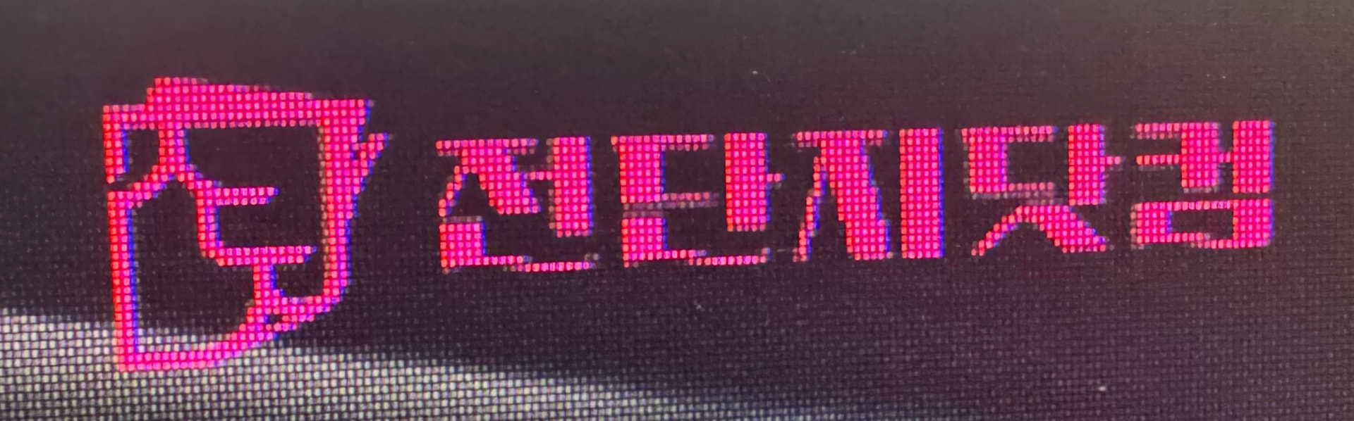 전단지닷컴 로고
