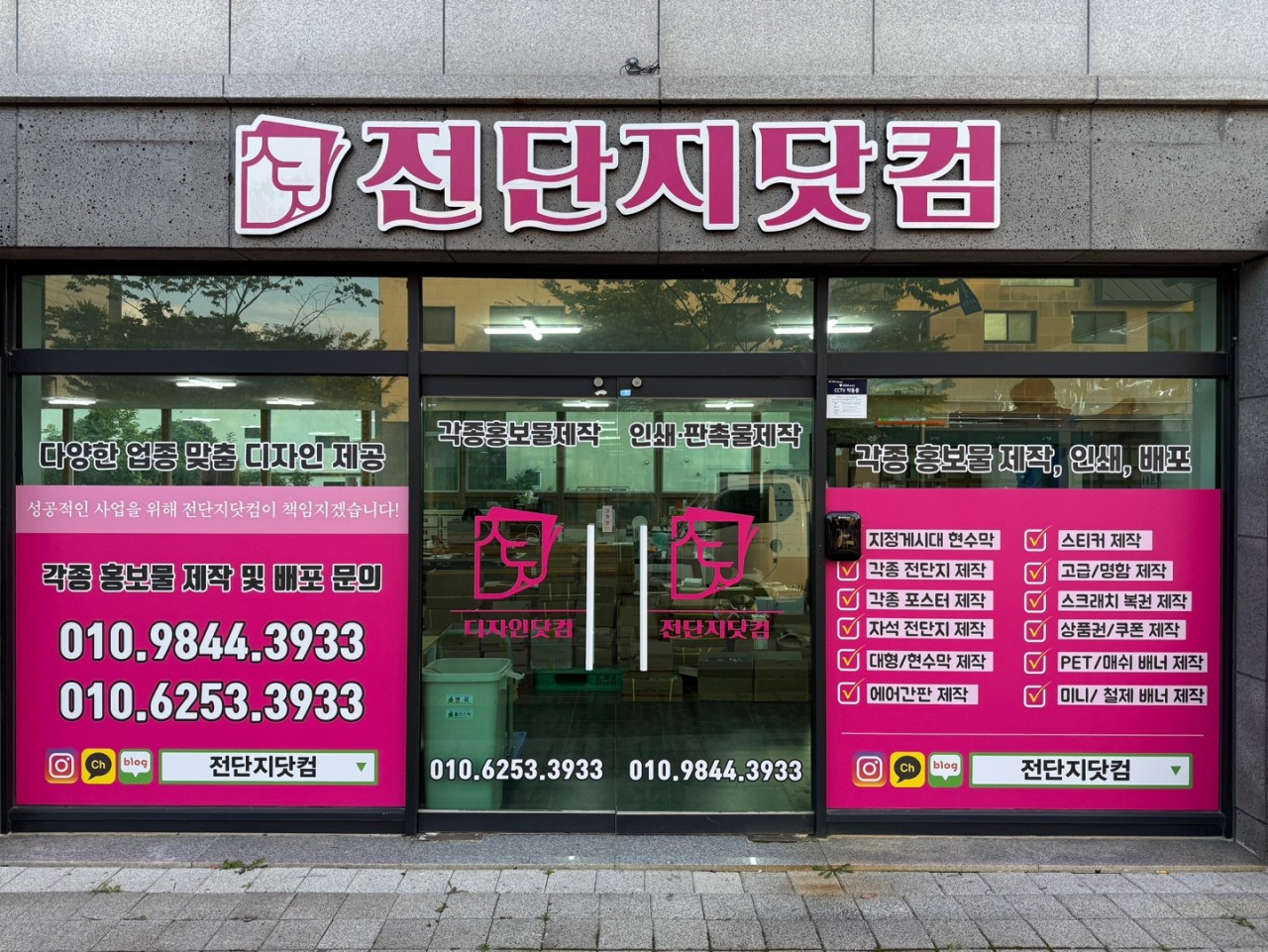 전단지닷컴 매장